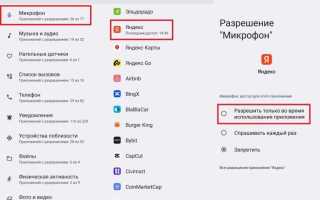 Как разрешить доступ к микрофону