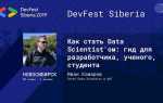 Как стать data scientist