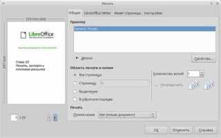 Libreoffice impress как изменить размер шрифта