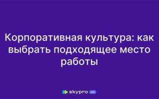 Как выбрать место работы
