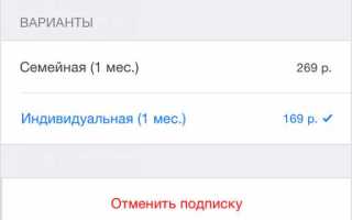 Как отменить подписку в itunes без айфона