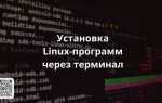 Как установить flow tools на linux