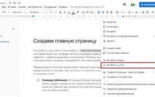 Как вставить ссылку в текст