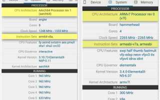 Как узнать какой arm на андроиде