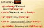 Какой тег делает текст полужирным
