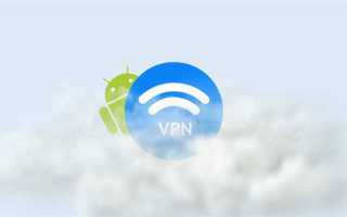 Как на андроиде автоматически включать vpn