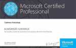 Microsoft certified professional что это такое