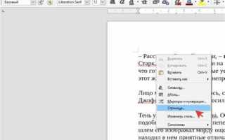 Как в либре офис отключить черный курсор
