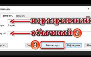 Как сделать невидимый пробел в ворде