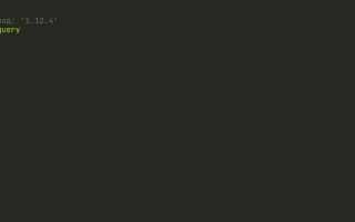 Как узнать версию jquery