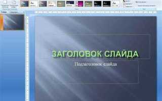 Как сделать картинку в презентации