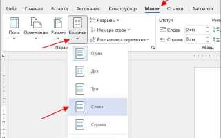 Как разделить текст на три колонки