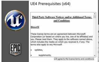 Ue prerequisites x64 что это