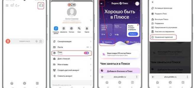 Как отключить подписку яндекс музыка