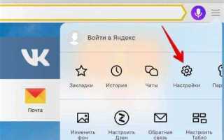 Как очистить историю в яндексе на айфоне