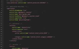 Androidmanifest xml как редактировать