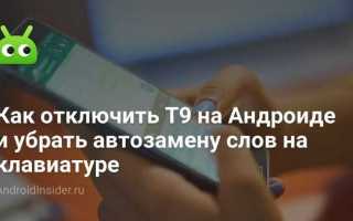 Как отключить обновление андроид 9