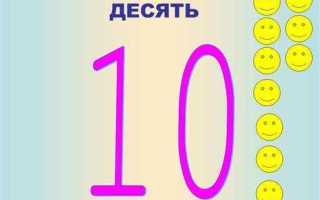 10 это сколько в числах