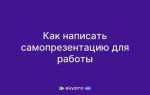 Как зарекомендовать себя на новой работе