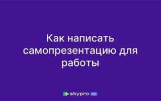 Как зарекомендовать себя на новой работе