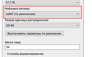 Как поменять файловую систему на жестком диске