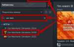 Общая библиотека заблокирована steam что делать