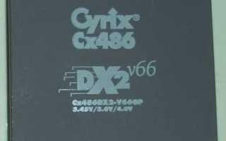 Запускаем Cyrix MediaGX: на что действительно был способен первый APU из 1997