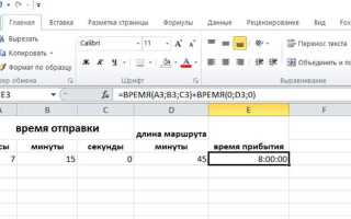 Как посчитать время в пути в excel