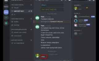 Как пользоваться фред ботом в дискорде