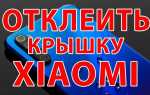 Как открыть редми 4х заднюю крышку