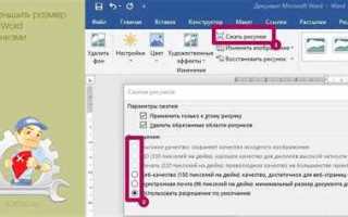 Как уменьшить размер листа в ворде принтсайд