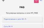 Как подключиться к wifi во внуково