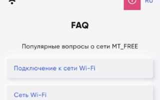 Как подключиться к wifi во внуково