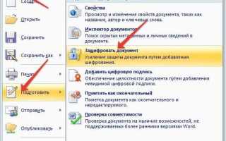 Ворд заблокирован для редактирования что делать
