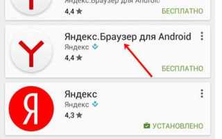 Как установить яндекс браузер на планшет