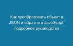 Js как очистить объект