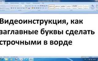 Как сделать пустые буквы в ворде