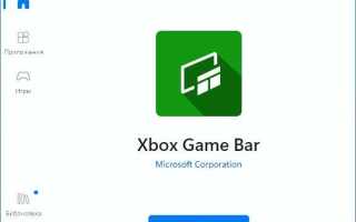 Как открыть xbox game bar