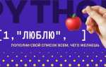 Как добавить несколько элементов в список python