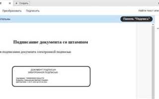 Штамп эцп в pdf как сделать
