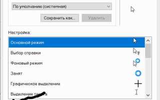Как убрать черный квадрат с курсора мыши