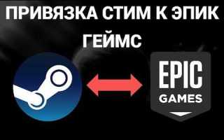 Как подключить твич к эпик геймс