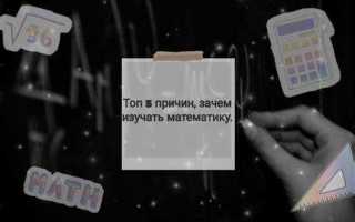 Зачем нужна алгебра в жизни