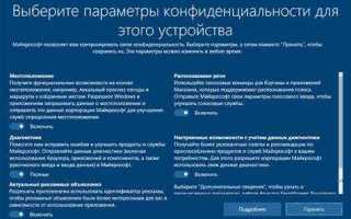 Как изменить настройки конфиденциальности в майкрософт