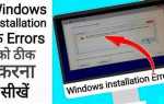 Error launching installer windows 10 как исправить