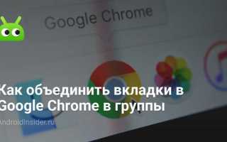 Как синхронизировать вкладки в google chrome