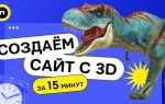 Как интегрировать 3д модель в сайт