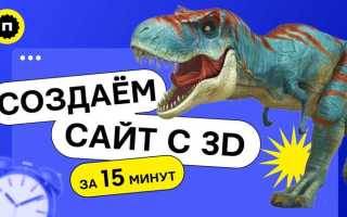 Как интегрировать 3д модель в сайт