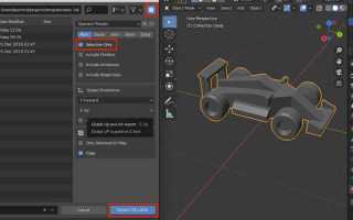 Как импортировать 3d модель в blender