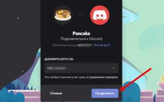 Как добавить бота в дискорд